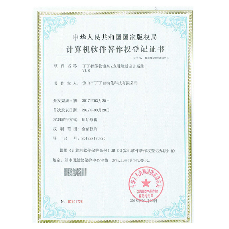 2018年计算机软件著作登记证
